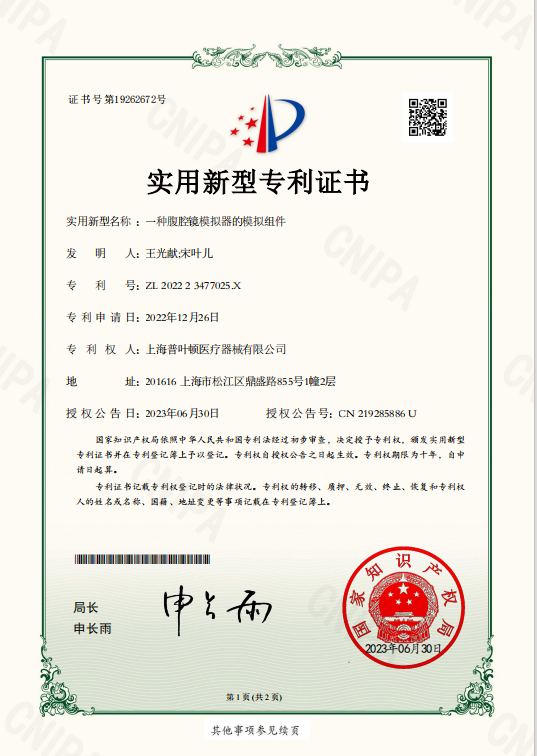 腹腔鏡模擬器專利證書