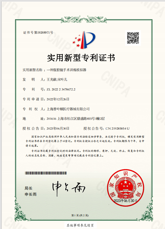 腹腔鏡手術(shù)訓(xùn)練模擬器