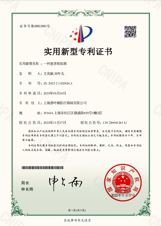 模擬人專利證書