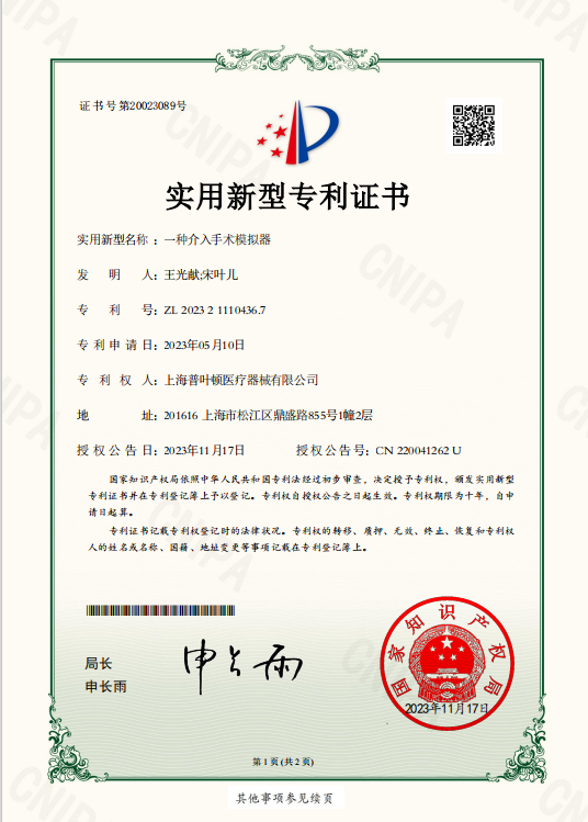 血管介入模擬器專利證書